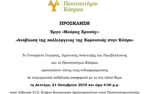 Παν. Κυπρου: Έργο «Μαύρος Χρυσός». Αναβίωση της καλλιέργειας της χαρουπιάς στην Κύπρο