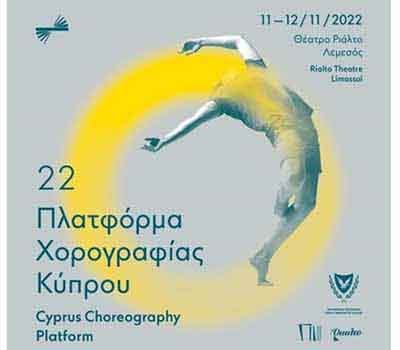 22η Πλατφόρμα Χορογραφίας Κύπρου