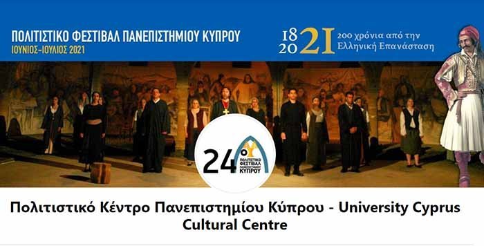 Νύχτες πολιτισμού στην πανέμορφη αυλή της Αξιοθέας
