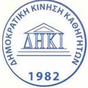 ΔΗΚΙ Καθηγητών: Να γίνουν τεστ κορωνοϊού στους εκπαιδευτικούς, γραμματεία και μαθητές Γ΄ Λυκείου