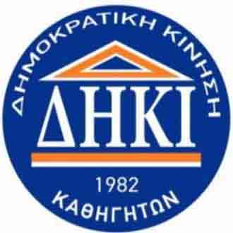 ΔΗΚΙ Καθηγητών: Απαράδεκτες παρεμβάσεις και συμπεριφορές ορισμένων γονέων στα σχολεία μας