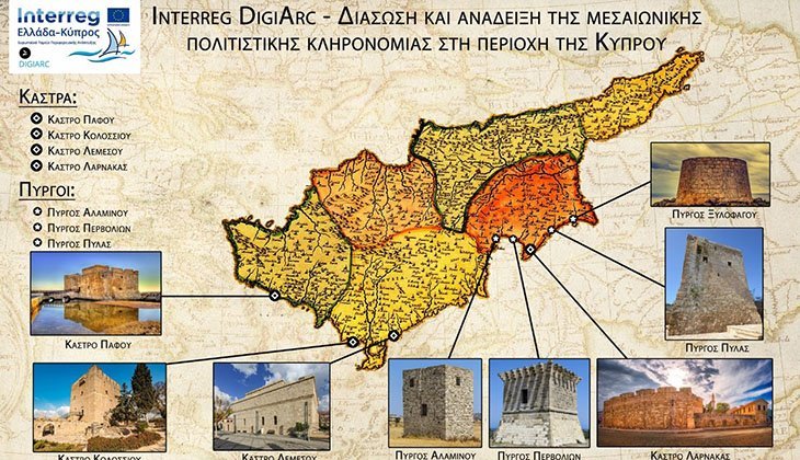 ΤΕΠΑΚ: DigiArc φηφιακό τόξο πολιτισμού Ελλάδος - Κύπρου