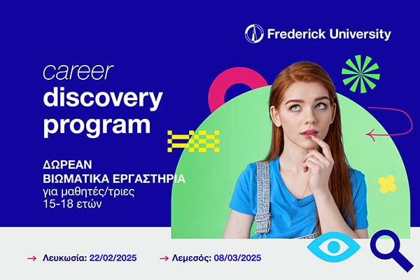 Το Πανεπιστήμιο Frederick προσφέρει δωρεάν διαδραστικά εργαστήρια για μαθητές και μαθήτριες
