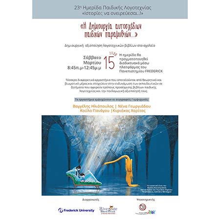 23η  Ημερίδα Παιδική Λογοτεχνίας από το Πανεπιστήμιο Frederick και το Βιβλιοπωλείο Rivergate