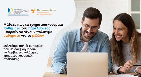 Μαθήματα από χρηματοοικονομικά λάθη που πληρώσαμε ακριβά