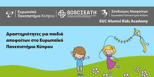 Ευρωπαϊκο Πανεπιστήμιο: Πρόγραμμα EUC Alumni Kids Academy