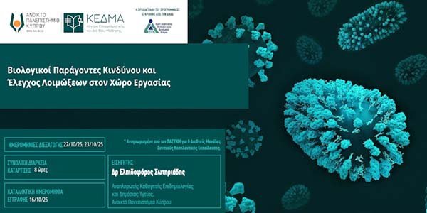 Διαδικτυακό Πρόγρ. Επιμόρφωσης, Βιολογικοί Παράγοντες Κινδύνου και Έλεγχος Λοιμώξεων στον Χώρο Εργασίας Image