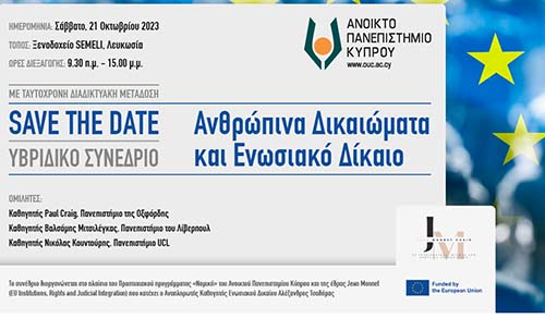 Υβριδικό Συνέδριο: Ανθρώπινα Δικαιώματα και Ενωσιακό Δίκαιο