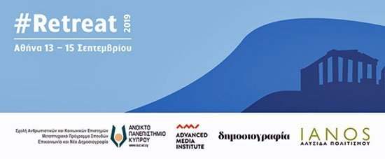 AΚΠΥ: Περί αλήθειας και αντικειμενικότητας στη δημοσιογραφία και επικοινωνία