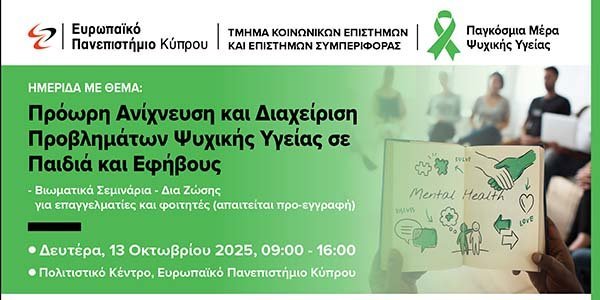Ημερίδα Ψυχικής Υγείας από το Ευρωπαϊκό Πανεπιστήμιο Κύπρου Image