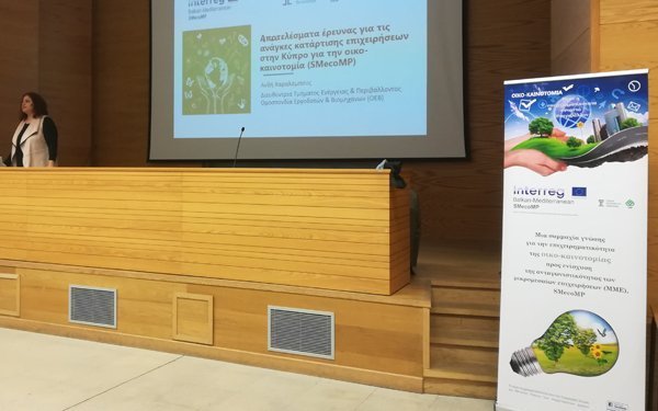 ΤΕΠΑΚ: Η Οικο-Καινοτομία ξεκινά στα Πανεπιστήμια