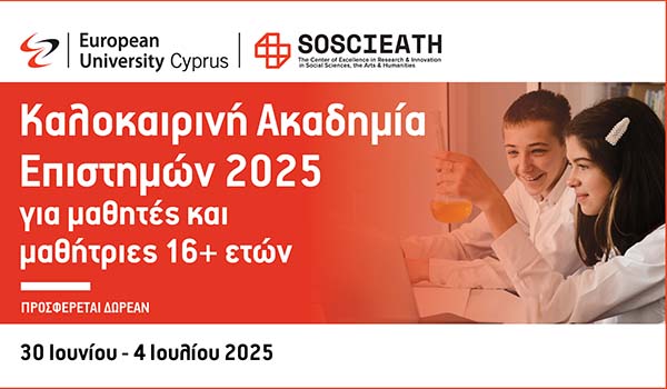 Ευρωπαϊκό Πανεπιστήμιο Κύπρου: Καλοκαιρινή Ακαδημία Επιστημών 2025