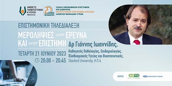 Διαδικτυακή ομιλία ΑΠΚΥ: «Μεροληψίες στην Έρευνα και στην Επιστήμη» από τον διεθνούς φήμη Καθ. Γ. Ιωαννίδη