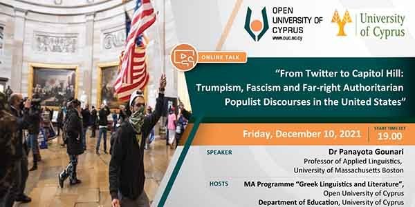 Τηλεδιάλεξη  ΑΠΚΥ: «From Twitter to Capitol Hill: Trumpism, Fascism and Far-right Authoritarian