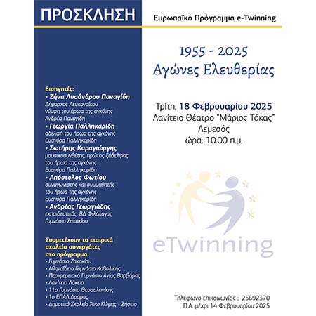 Eκδήλωση e-Twinning με θέμα «1955 - 2025: Αγώνες Ελευθερίας»