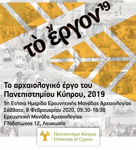 Ημερίδα: «Το Αρχαιολογικό Έργο του Πανεπιστημίου Κύπρου, 2019»