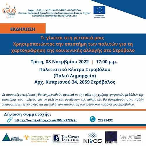 Διαδραστικό σεμινάριο Δήμου Στροβόλου, Παν. Κύπρου και ΙΚύ