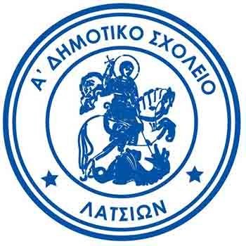 Δημοτικό Λατσιών Α’: Προκήρυξη θέσης για πρόσληψη Σχολικού/ης Συνεργάτη/ιδας  ΟΑΠ