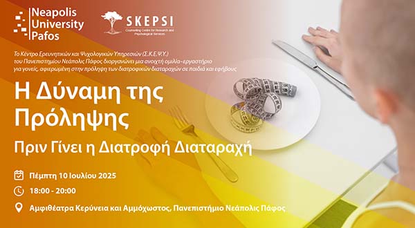 Παν. Νεάπολις Πάφος: Δράση πρόληψης διατροφικών διαταραχών για γονείς και παιδιά