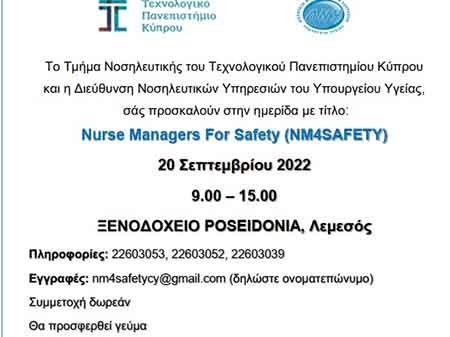 ΤΕΠΑΚ: Eκπαιδευτική ημερίδα με θέμα την ασφάλεια των ασθενών