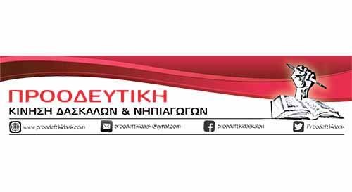 Προοδευτική Δασκάλων: Η γνώση είναι δύναμη. Καλή και δημιουργική σχολική χρονιά