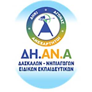 ΔΗΑΝΑ: Καλούμε την υπουργό να προβεί σε διορθωτικές δηλώσεις για τους καταλόγους Διοριστέων και Διορισίμων