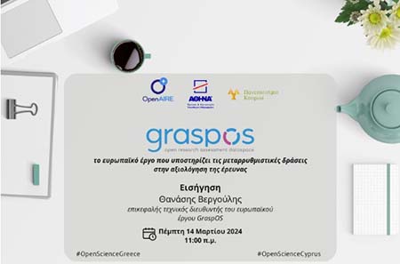 GraspOS: Eυρωπαϊκό έργο που υποστηρίζει τις μεταρρυθμιστικές δράσεις στην αξιολόγηση της έρευνας GraspOS: Eυρωπαϊκό έργο που υποστηρίζει τις μεταρρυθμιστικές δράσεις στην αξιολόγηση της έρευνας