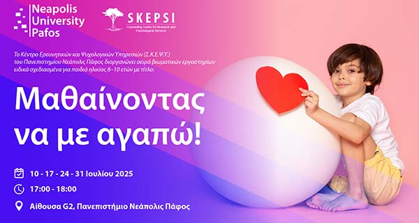 Παν. Νεάπολις Πάφος: Καλοκαιρινό ταξίδι αυτοεκτίμησης για παιδιά «Μαθαίνοντας να με αγαπώ»
