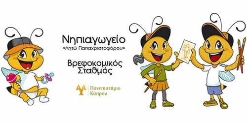 Νηπιαγωγείο Λητώ Παπαχριστοφόρου: Διαδικτυακή διάλεξη – βιωματική συζήτηση