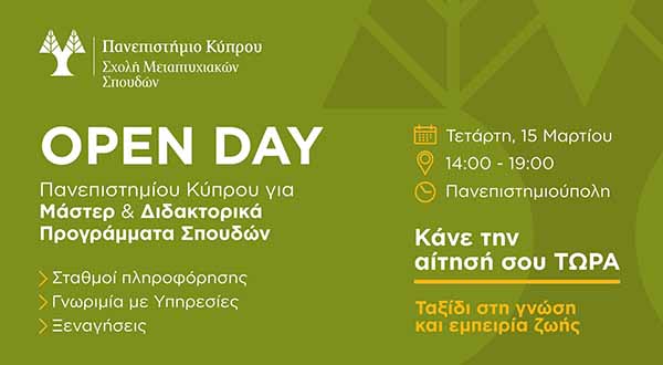 «Ημέρα Γνωριμίας» για μεταπτυχιακές σπουδές στο Πανεπιστήμιο Κύπρου