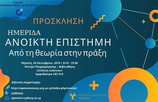 Ημερίδα Βιβλιοθήκης Πανεπιστημίου Κύπρου: «Ανοικτή Επιστήμη: Από τη θεωρία στην Πράξη»