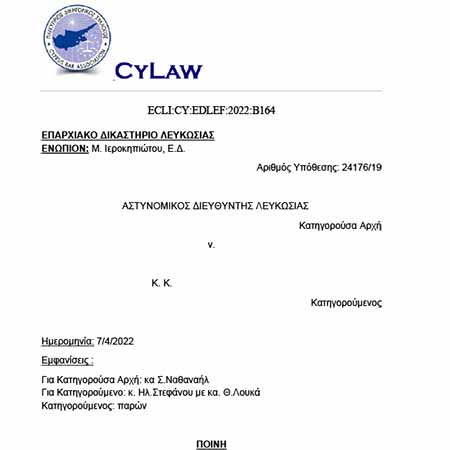 Στη δημοσιότητα μετά από 11 μήνες, η απόφαση του δικαστηρίου για φυλάκιση με αναστολή του τέως Αντιπρύτανη του ΠΚ