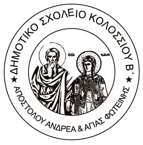 Δημοτικό Κολοσσίου: Προκήρυξη θέσης για πρόσληψη Σχολικού/ής Συνεργάτη/ιδας