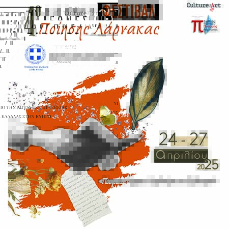 Διεθνές Φεστιβάλ Ποίησης Λάρνακας, 24-27 Απριλίου 2025