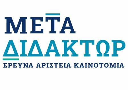 ΤΕΠΑΚ: Προκήρυξη Προγράμματος «ΜΕΤΑΔΙΔΑΚΤΩΡ» 2021
