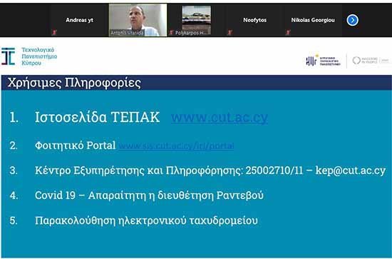 Πραγματοποιείται η 2η διαδικτυακή παρουσίαση του ΤΕΠΑΚ για ενημέρωση νεοεισερχόμενων φοιτητών