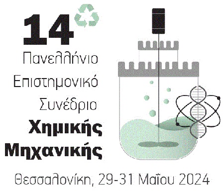 Στη διοργάνωση του 14ου Πανελληνίου Επιστημονικού Συνεδρίου Χημικής Μηχανικής συμμετέχει το ΤΕΠΑΚ Στη διοργάνωση του 14ου Πανελληνίου Επιστημονικού Συνεδρίου Χημικής Μηχανικής συμμετέχει το ΤΕΠΑΚ