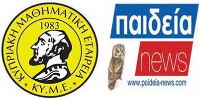 ΚΥΜΕ και Paideia-News θα προσφέρουν τις λύσεις των Μαθηματικών Κατεύθυνσης