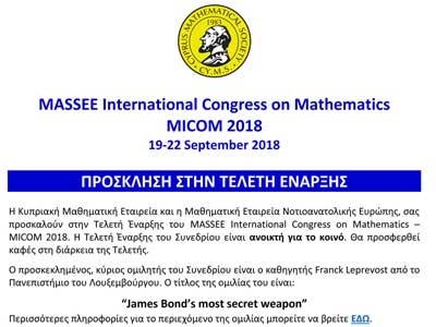 ΚΥΜΕ: Τελετή έναρξης του MASSEE International Congress on Mathematics – MICOM 2018