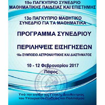 Δυο Παγκύπρια Συνέδρια της Κυπριακής Μαθηματικής Εταιρείας 10-12 Φεβρουαρίου
