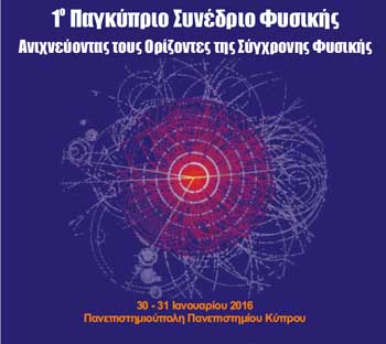 1ο Παγκύπριο Συνέδριο Φυσικής: «Ανιχνεύοντας τους Ορίζοντες της Σύγχρονης Φυσικής»