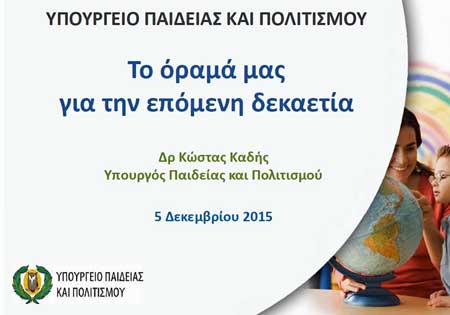 Κώστας Καδής: Το όραμά μας για την επόμενη δεκαετία