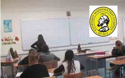Αιτήσεις μαθητών για δωρεάν μαθήματα Μαθηματικών από την Κυπριακή Μαθηματική Εταιρεία