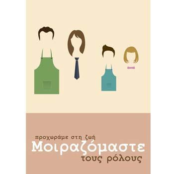 2ο βραβείο για την Τεχνική Αγίου Λαζάρου στον διαγωνισμό για την ισότητα των φύλων