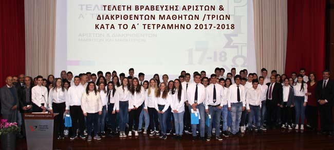 Βράβευση της αριστείας στην Τεχνική Σχολή Μακάριος ο Γ