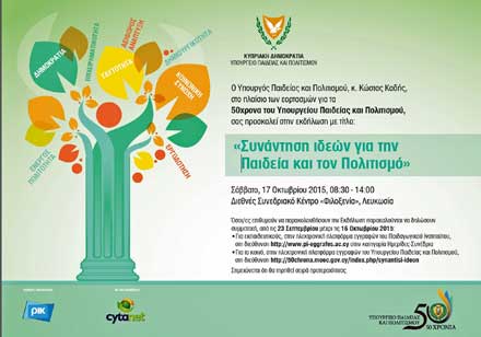 Το Σάββατο η «Συνάντηση ιδεών για την Παιδεία και τον Πολιτισμό»