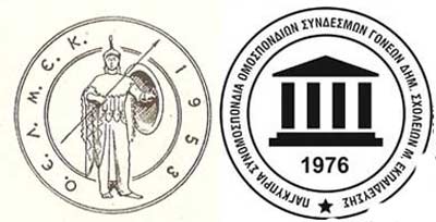 Συμφωνία για τρία θέματα ΟΕΛΜΕΚ και Γονέων Μέσης