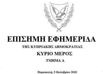 Τερματισμός διορισμού