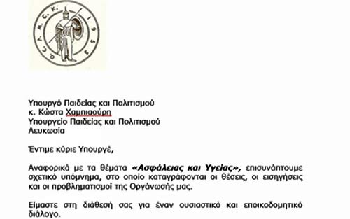 Το υπόμνημα της ΟΕΛΜΕΚ για την ασφάλεια και υγεία στα μαθητών και εκπαιδευτικών
