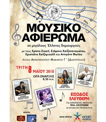 Μουσική εκδήλωση ΟΕΛΜΕΚ